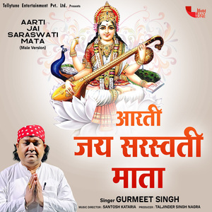 Aarti Jai Saraswati Mata (Male Version)