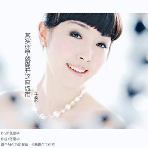 其实你早就离开这座城市