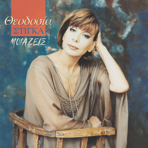 Tis Chios To Naftaki