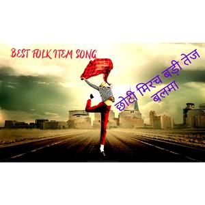 Choti Mirach Badi Tej Balma