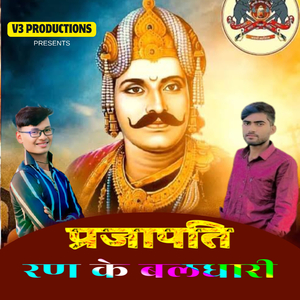 Prajapati Ran Ke Baldhaari