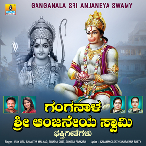 Ganganala Anjaneya Suprabhatha