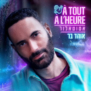 À Tout À L'heure