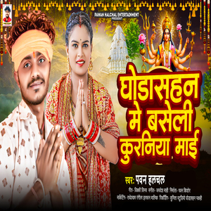 Ghorasahan Me Baseli Kurnia Mai