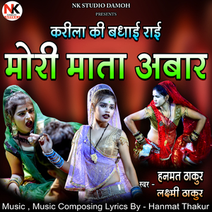 Karila Ki Badhai Rai Mori Mata Abaar