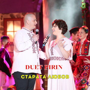 Starata lyubov