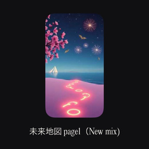 未来地図page１ (new mix)