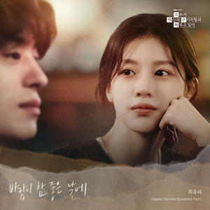 바람이 참 좋은 날에 (Inst.)