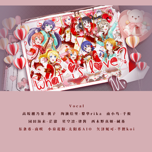 What is Love？μ's声真似翻唱.ver