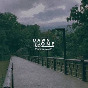 อาจเพราะ (Maeb)