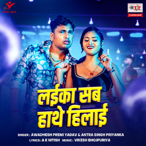 Laika Sab Hathe Hilai