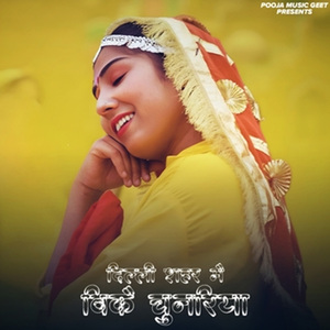 Delhi Shehar Me Bike Chunriya