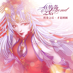 【天谕·舟词】在传奇之后
