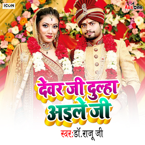 Devar Ji Dulha Aile Ji