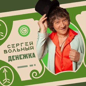 Денежка