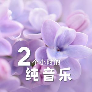 睡眠音乐