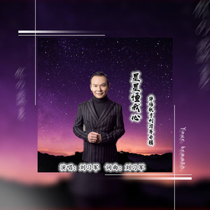 星星懂我心