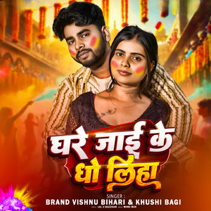 Ghare jai ke dho li h
