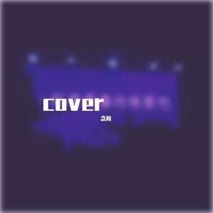 男儿歌（翻自：时代少年团）