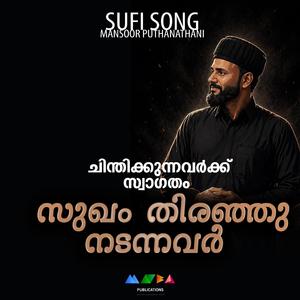 SUGAM THIRANJU NADANNAVAR SUFI SONG