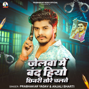 Jelwa Me Band Hiyo Chhinari Tore Chalte