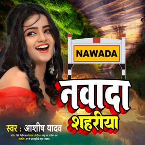 Nawada Shahariya Ge Jaan