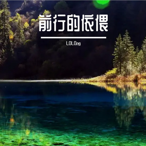 心中的堡垒
