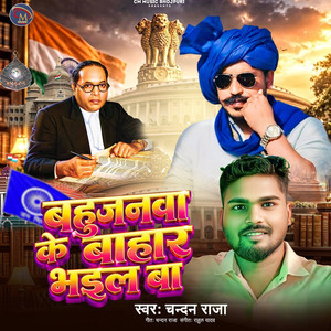 Bahujanwa Ke Bahar Bhail Ba