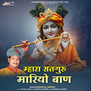 Mhara Satguru Mariyo Baan