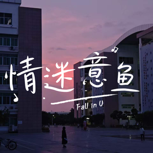 爱在黎明降临前