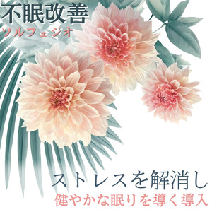 睡眠用ヒーリングミュージック1/fの揺らぎ ゆったりとしたギターの音で爆睡
