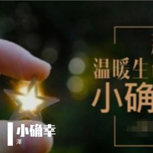 带着隔代的感动