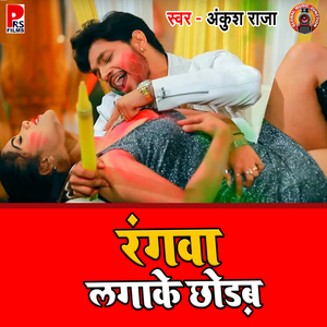Rangawa Laga Ke Chhodab