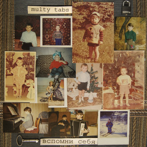 Не боясь сомнений