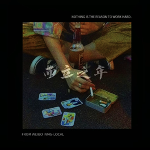 而立之年（prod by Lv9）