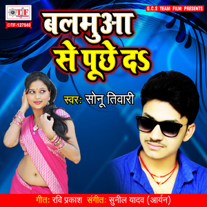 Balamuaa Se Puchhe Da