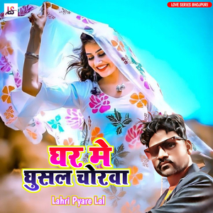 Ghar Me Ghusal Chorwa