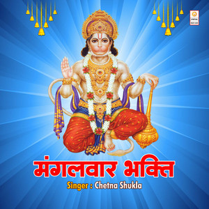 Mangalwar Bhakti