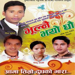 Aama Timro Dudhaiko Bhara