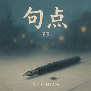 句点