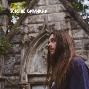 Записано у спальні