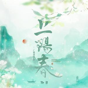 谁寄（古风百合广播剧《上阳春》插曲）