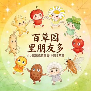 《薄荷凉凉小飞侠》疏散风热