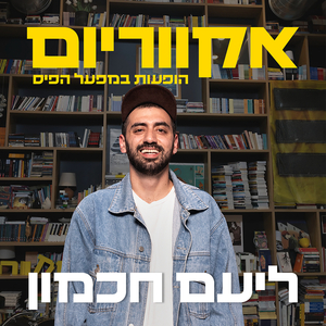 בלילות (Live)