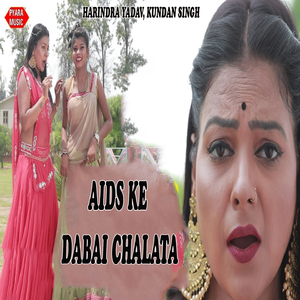 Aids Ke Dabai Chalata