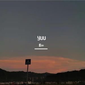 推开时间的门（混音）