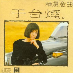 我想你不是真心爱我