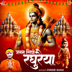 Janam Liyo Raghuraiya