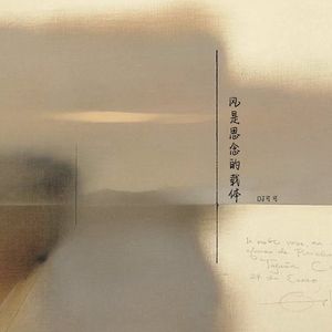 风是思念的载体