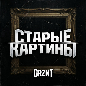 Старые картины
